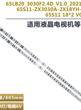 适用TCL 65S11 65V6EA65V6E灯条65S11 18*2 TCL65LB20_030F2.4D_V