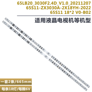 适用雷鸟65F275C电视背光灯条TCL65LB20_3030F2.4D_V1.0_20211207