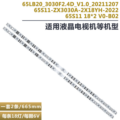 TCL65V6E65N6液晶电视背光灯条