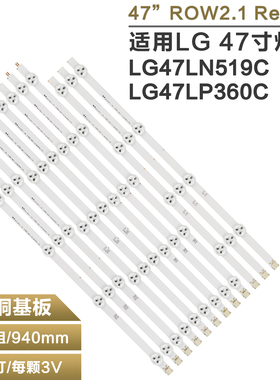适用LG 47LN-5450-C液晶电视灯条6916L-1527A/1528A /1547A/1529A