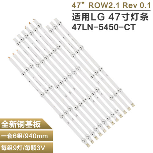 LG47LP360C液晶电视机背光灯条