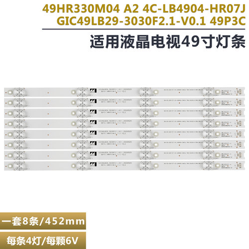 适用TCL背光灯条49P3灯条