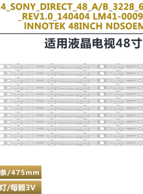 适用于索尼KDL-48W605B灯条 2014-S0NY-DIRECT-48-B/A-3228-6LEDS