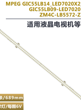 适用东芝55U8450C灯条GIC55LB14_LED7020X2_V0.2 ZM4C-LB5572-ZM4