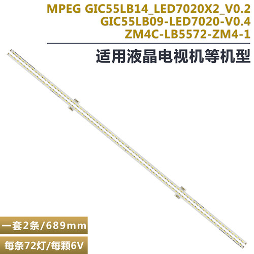 东芝55U8450C灯条GIC55LB14