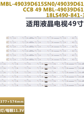 适用于KD-49X9000F灯条18LS49 1-984-208-11/12 MBL-49039D615SN2