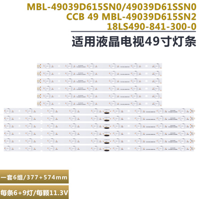 索尼KD-49X9000F液晶电视灯条