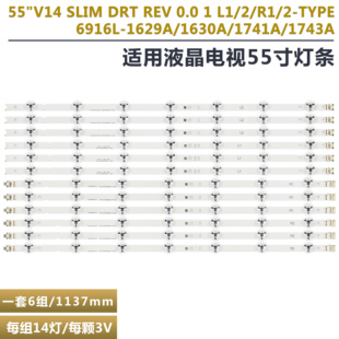 1743A DRT Slim Rev0.0 Type灯条6916L 适用55 V14