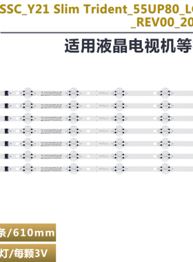 55UP7700 55UQ800PS  55UP7750灯条 SSC_Y21 Slim Trident 55UP80