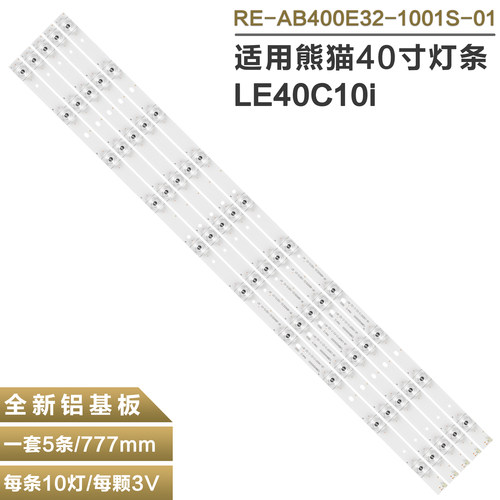 熊猫LE40C10I液晶电视机背光灯条