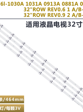 适用长虹32寸LED32A2000V电视灯条6916L-1030A/1031A/0881A/0923A