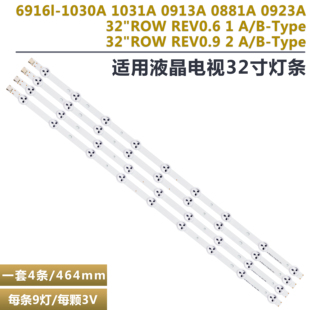 0923A 适用长虹3D32A2000iV背光灯条6916L 0881A 1031A 9灯 1030A