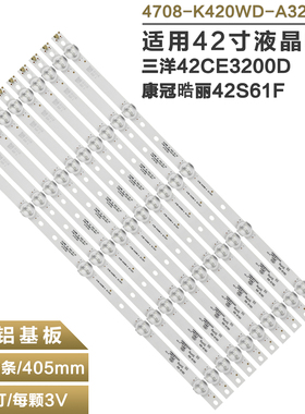 适用三洋42CE3200D hao丽42S61F电视LED灯条4708-K420WD-A3216K01