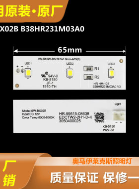 适用于伊莱克斯奥马BCD-235WGU冰箱照明灯条LED灯SW-BX02B 冰箱灯