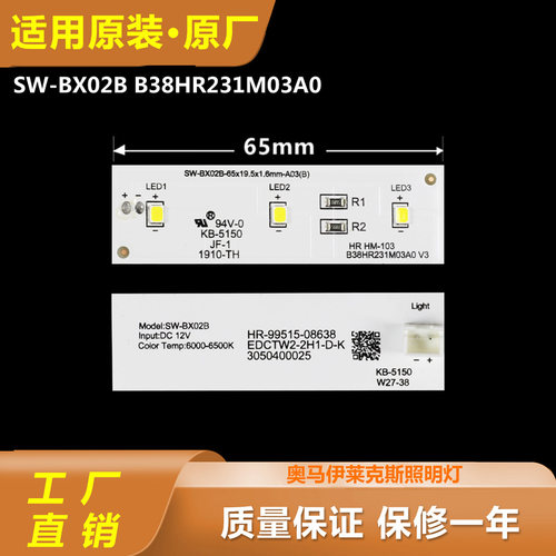 奥马冰箱BCD-388DK/390DEFA/390DDA W19-37A电脑板/灯板SW-BX02B