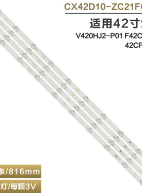 全新V420HJ2-P01 F42C7000E 42CF19-T2背光灯条CX42D10-ZC21FG-03