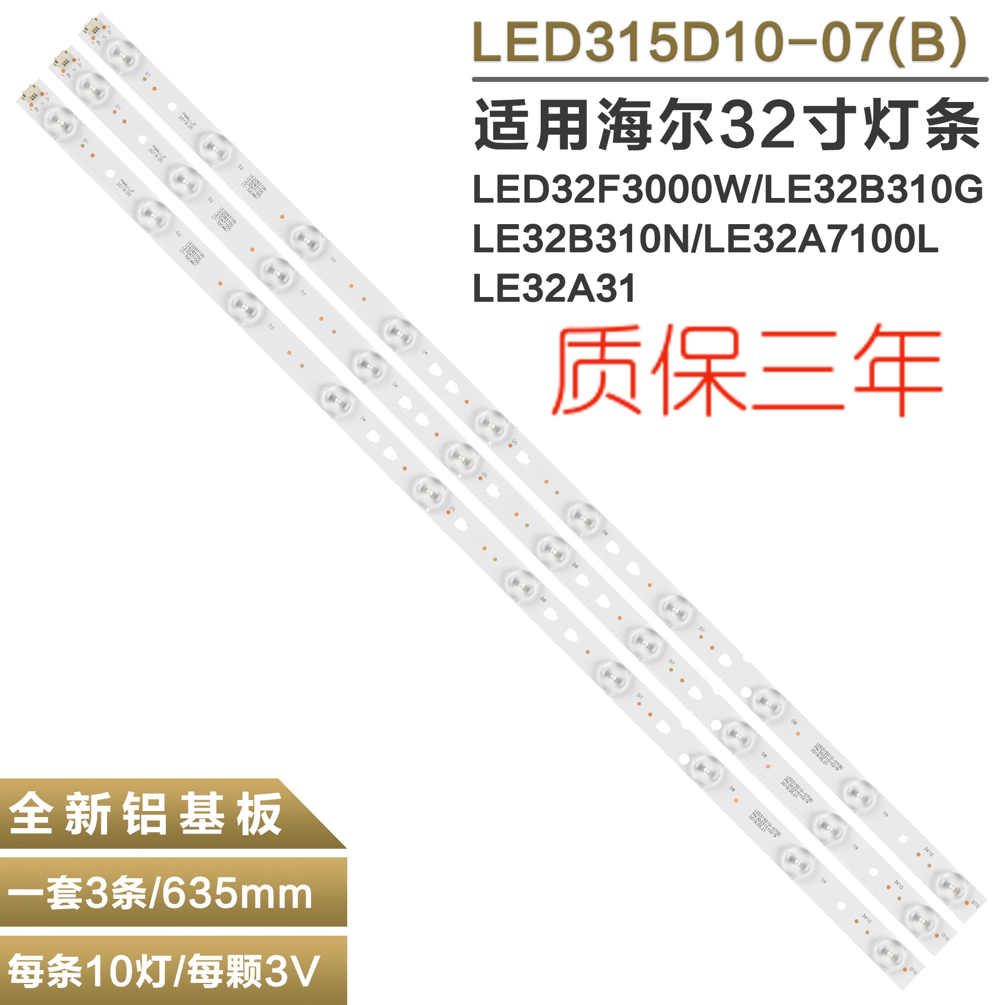 海尔LE32B310N液晶电视灯条