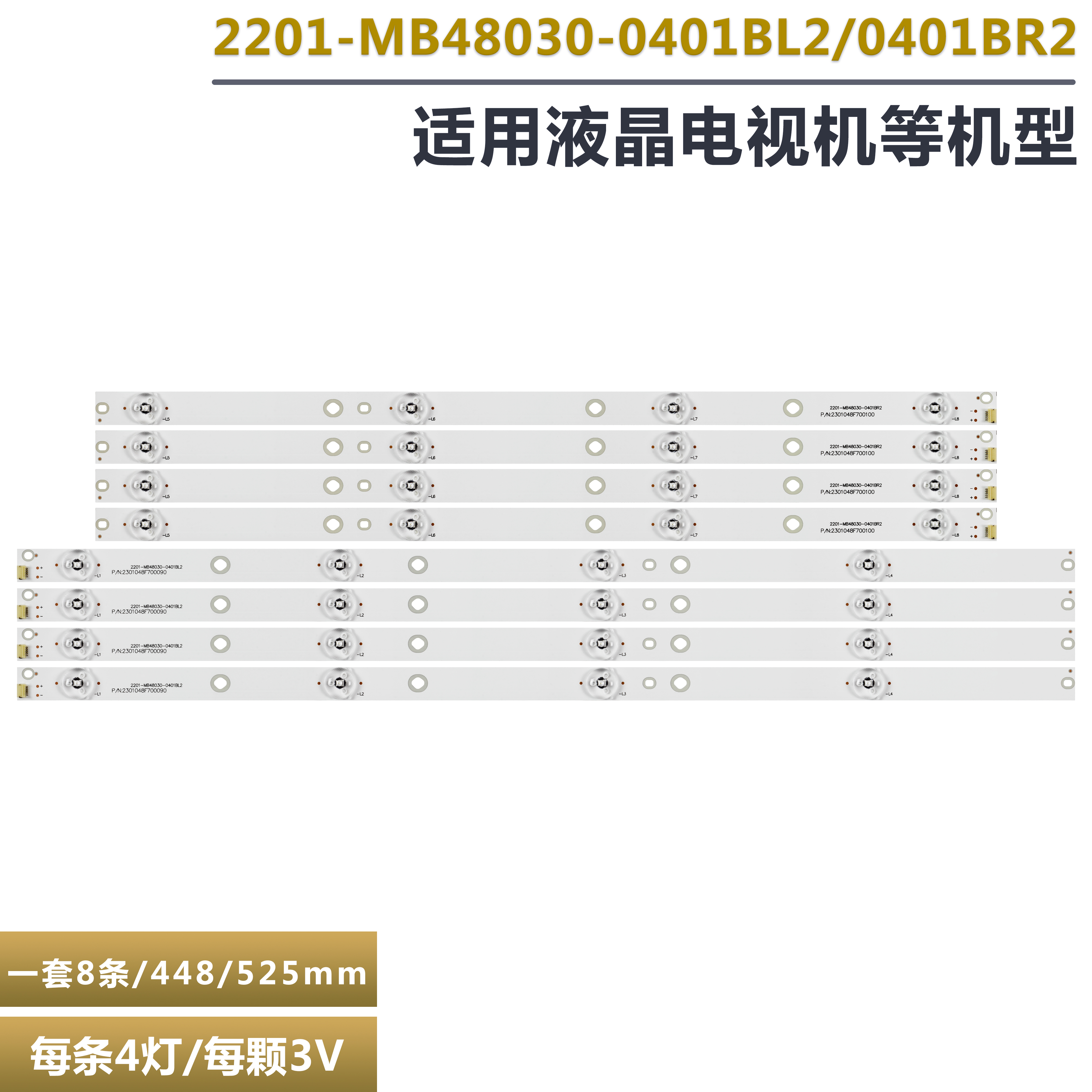 48寸HKCK480液晶电视背光灯条
