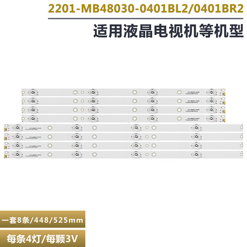 48寸HKCK480液晶电视背光灯条