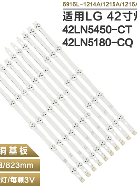 适用LG 42寸电视背光灯条6916L-1412A 1413A 1414A 1415A