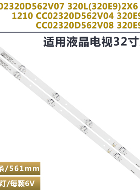 适用先科7320电视灯条 CC02320D562V08 320L(320E) 2X6 6S1P 1210