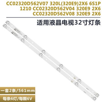 杂牌机MH32V6液晶电视背光灯条