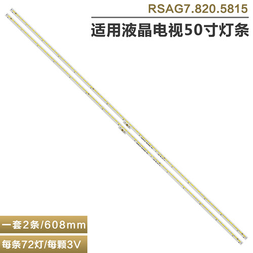 海信LED50L288LED50X1A电视灯条