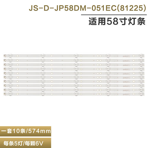 适用乐华58A1电视灯条