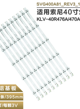 适用于索尼KLV-40R470A液晶电视背光灯条 SVG400A81_REV3_121114