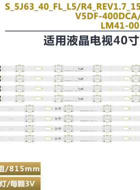 适用三星UE40J6370灯条V5DF-400DCA/B-R2 S_5J63_40_FL_L5_REV1.7