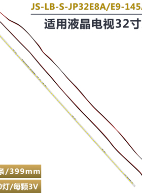 适用乐华32S310 32L30 32S500 32S300灯条JS-LB-S-JP32E9-145A20A