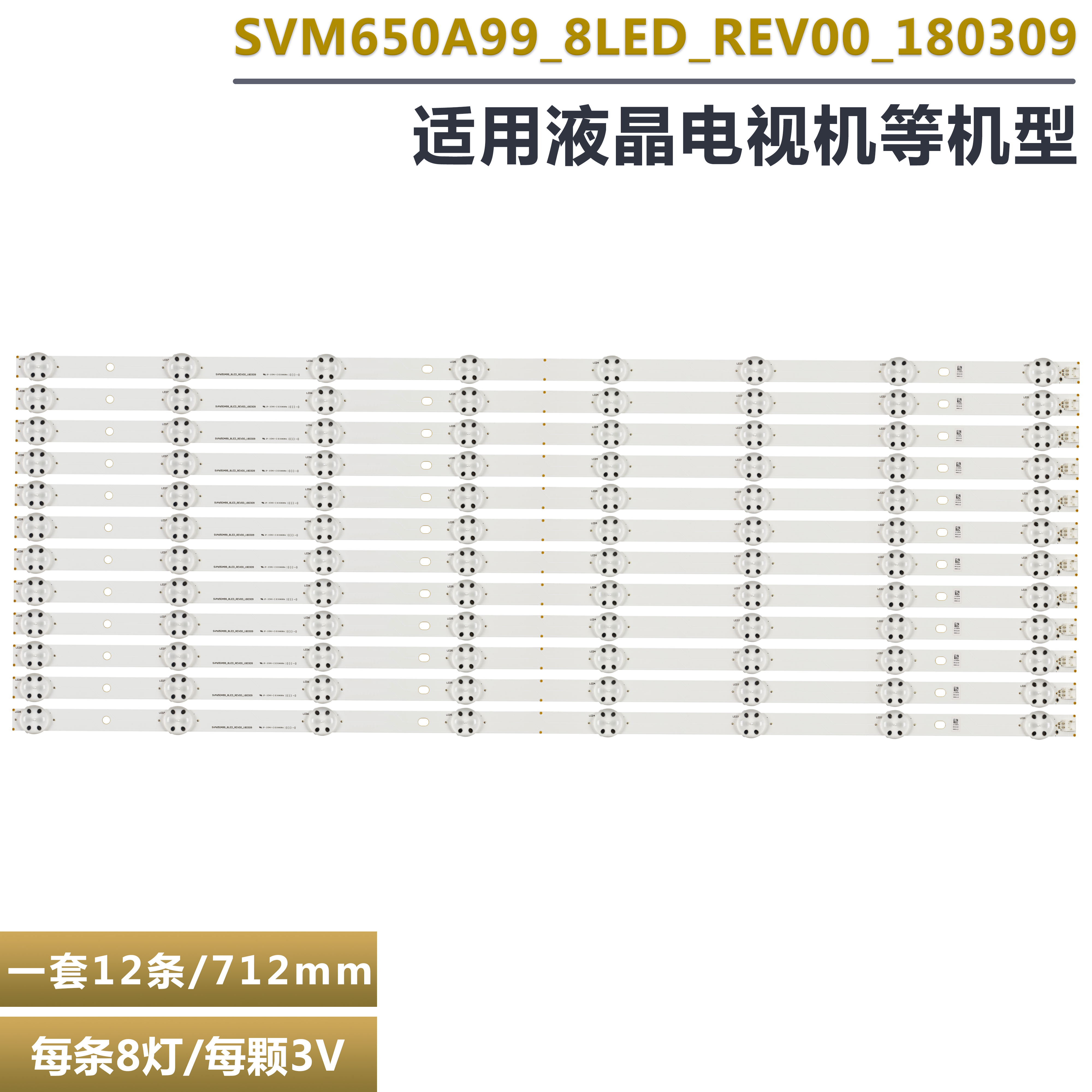 松下TH-65FX600K液晶电视灯条