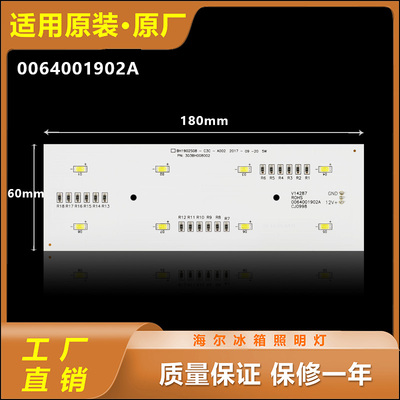 适用海尔冰箱冷藏室LED照明灯