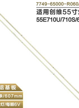 适用创维55E710U灯条CRH-A5570200906R418LEX1.0 55U8UD01106R