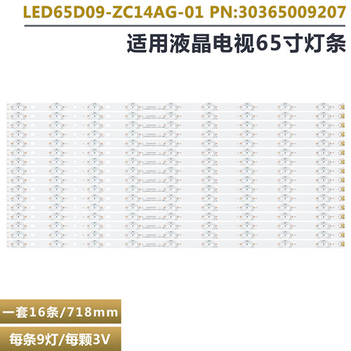 适用三洋65CE3820D电视灯条