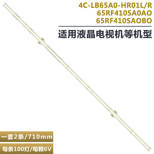 TCL65Q265C6液晶电视背光灯条