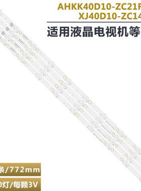 适用40寸乐华LED40C370 40CE1100电视机背光灯条XJ40D10-ZC14C-01