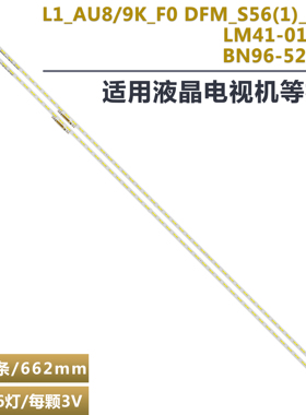 适用三星60寸 60AU8K BN96-52596A ES60SV8FPKWA56 56灯661mm灯条