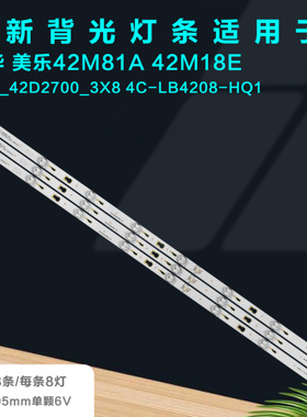 适用乐华42M81A 42M18E电视灯条TOT_42D2700_3X8 4C-LB4208-HQ1