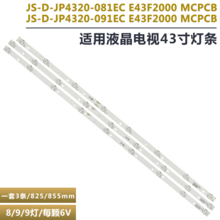 091EC JP4320 E43F2000 9灯 适用于乐华43L35灯条JS 8灯