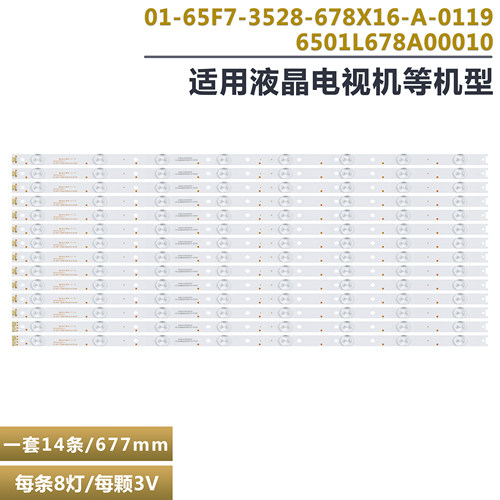 hk65d08a液晶电视背光灯条