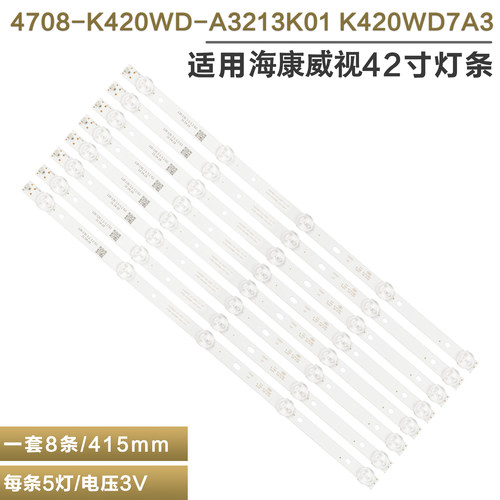 海康威视ds-d5043qd液晶电视灯条
