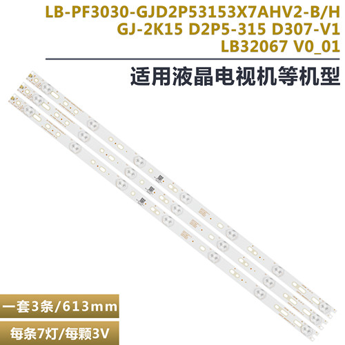 飞利浦BDM3201F液晶电视机灯条