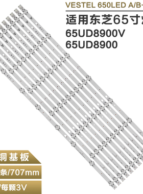 适用东芝65U5863DB/D8900 65A06USB灯条JL.D65071330-078AS-M_V02