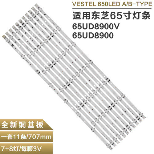 东芝65U5863DB液晶电视背光灯条