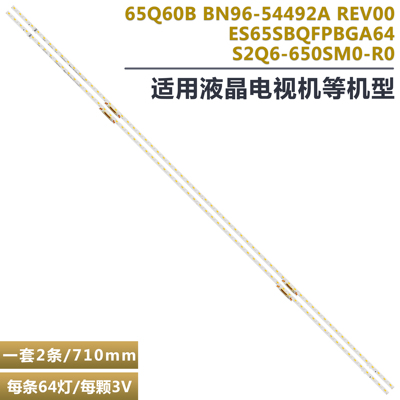 三星QN65Q60B液晶电视背光灯条