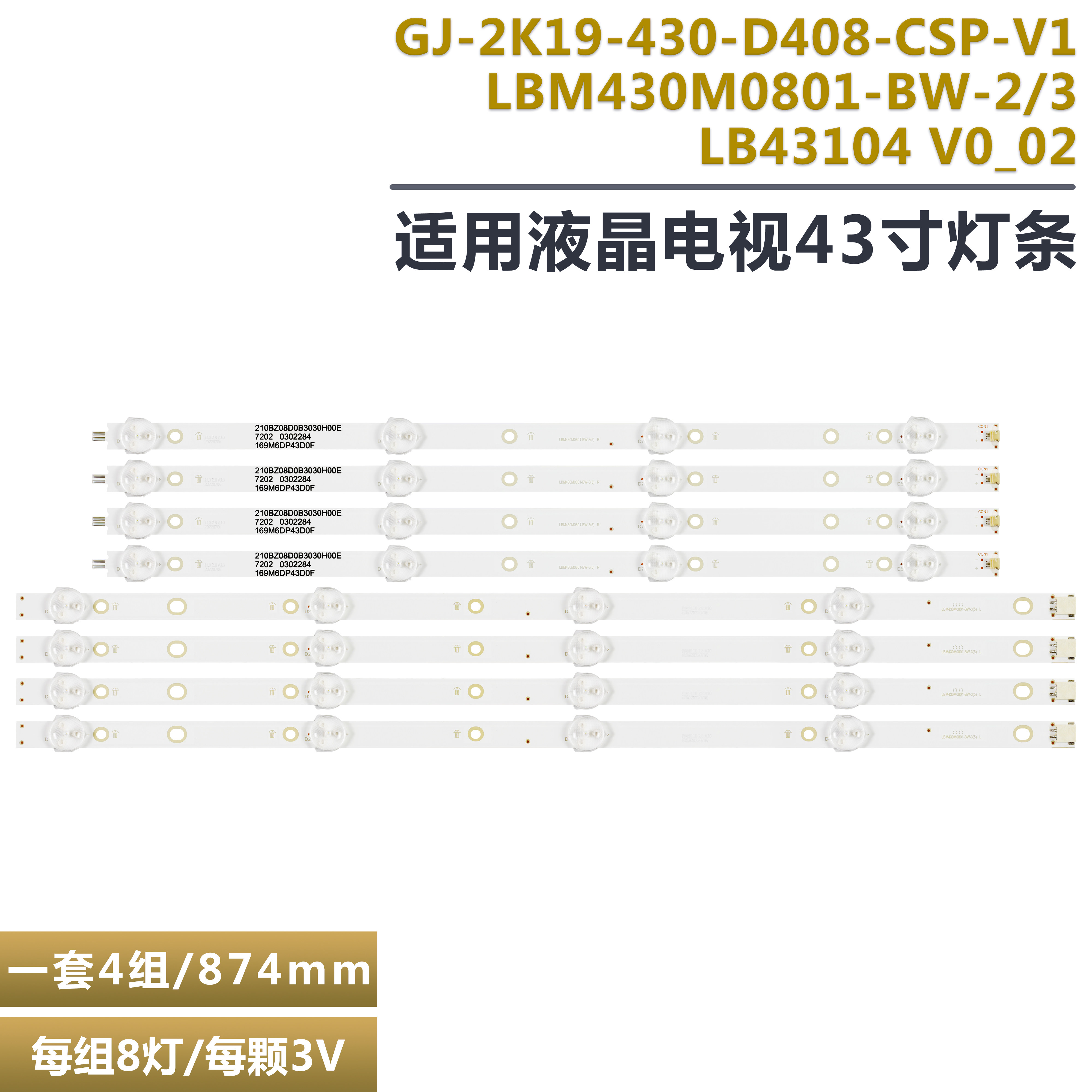 飞利浦43PUS6503液晶电视机灯条