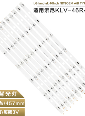 适用索尼KLV-46R452A灯条Innotek 46Inch NDSOEM A/B TYPE REV0.1