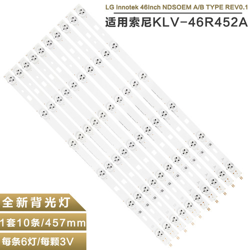 索尼KLV-46R452A液晶电视灯条