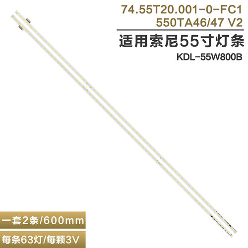 索尼KDL-55W800B灯管灯条